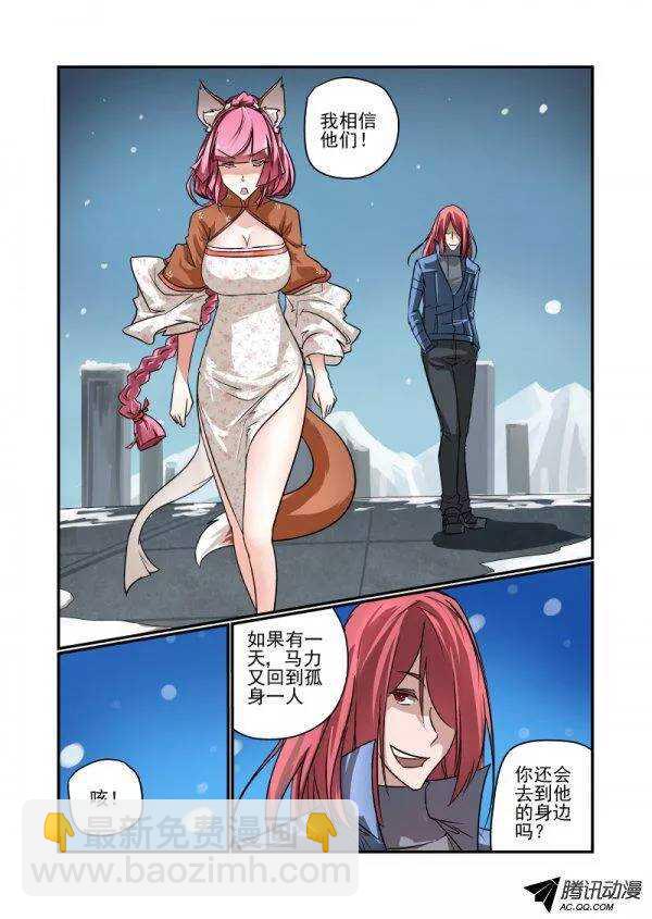 《今天开始做女神》138 不会孤身一人 第7页