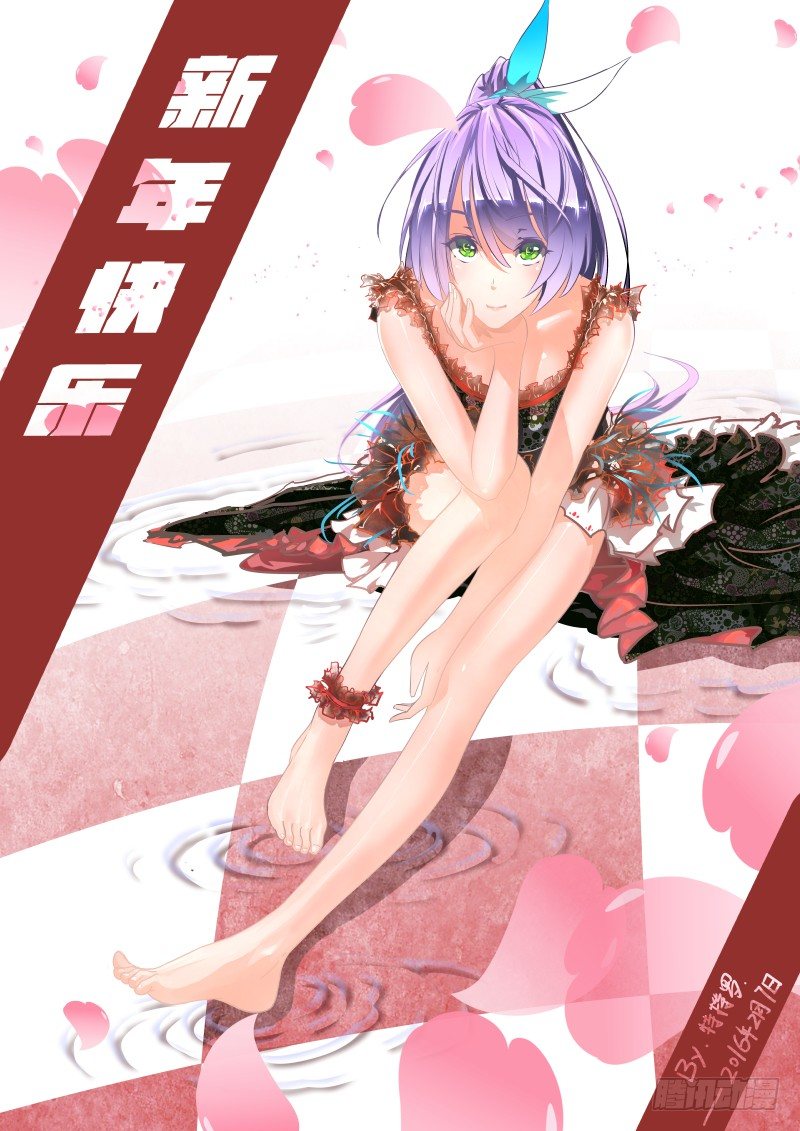 《今天开始做女神》新年快乐 第1页