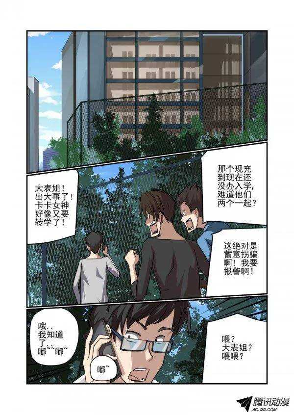 《今天开始做女神》137 动机 第1页