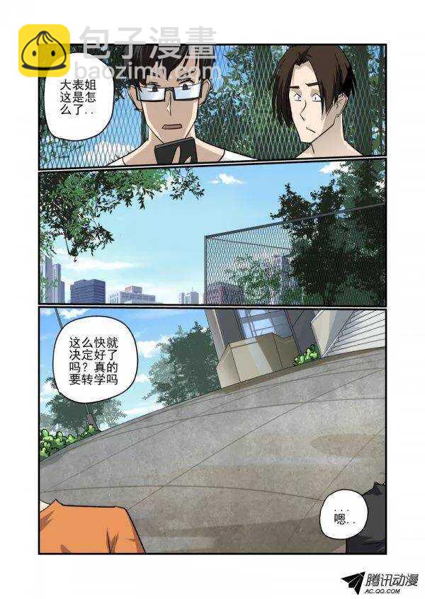 《今天开始做女神》137 动机 第2页
