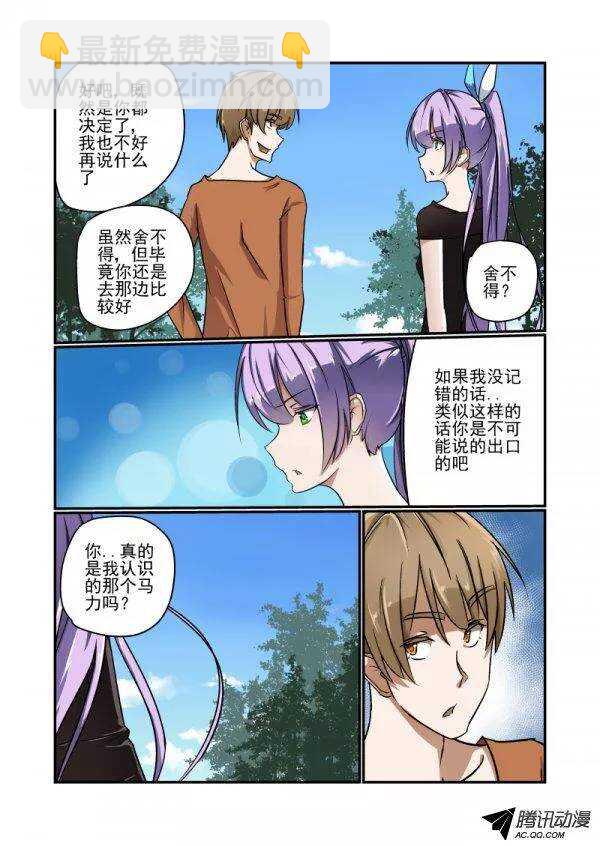 《今天开始做女神》137 动机 第3页