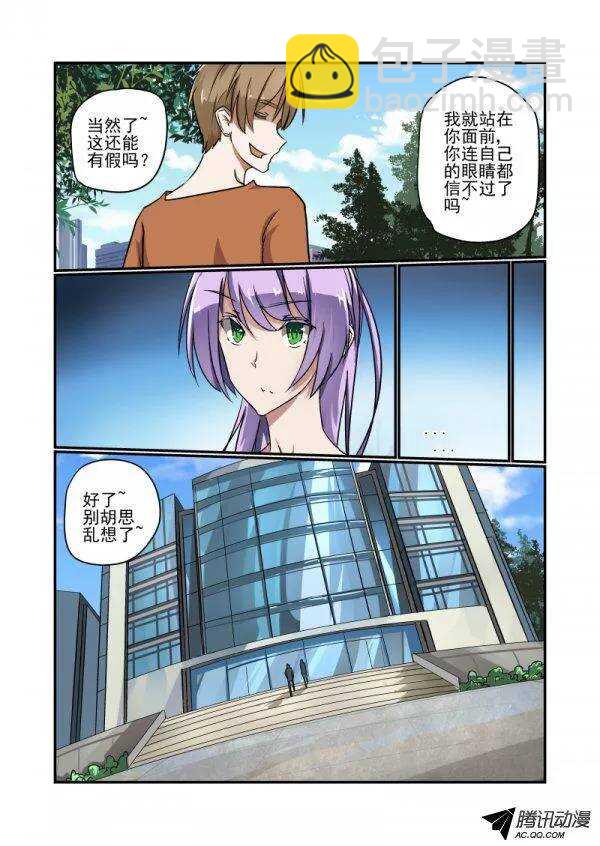《今天开始做女神》137 动机 第4页