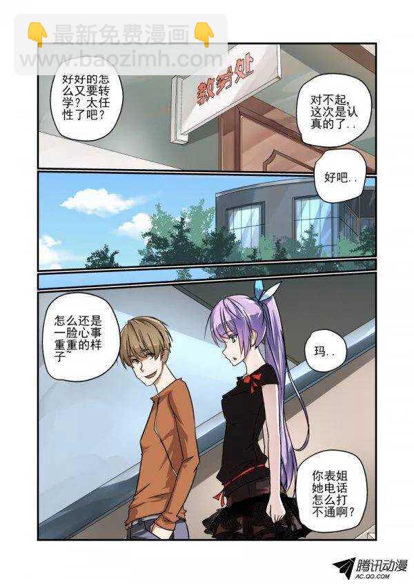 《今天开始做女神》137 动机 第5页