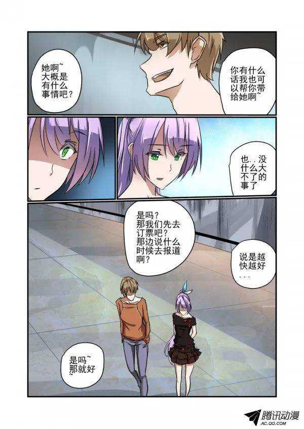 《今天开始做女神》137 动机 第6页