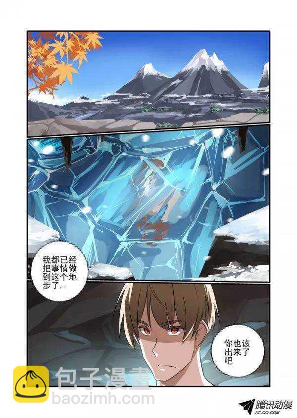 《今天开始做女神》137 动机 第8页