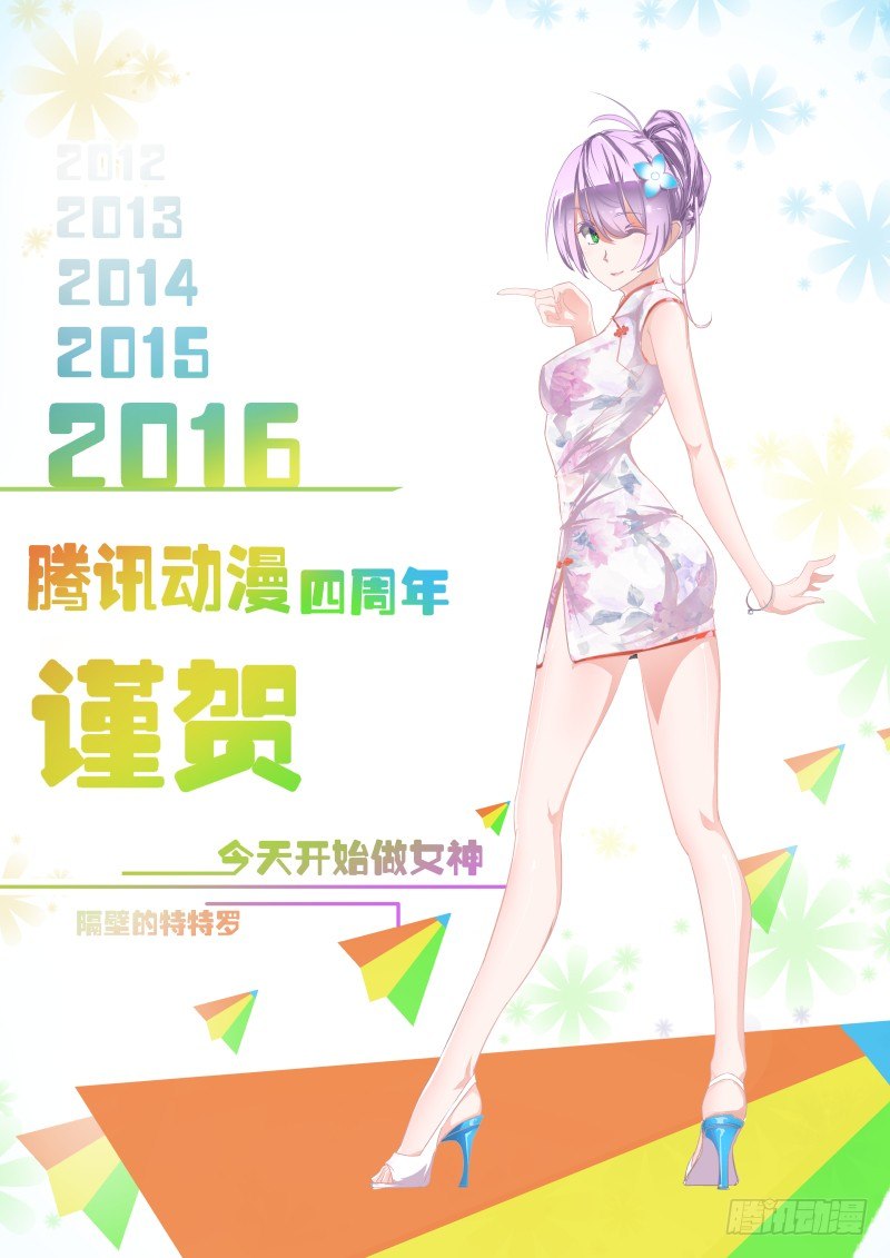 《今天开始做女神》咳咳 贺图来的 第1页