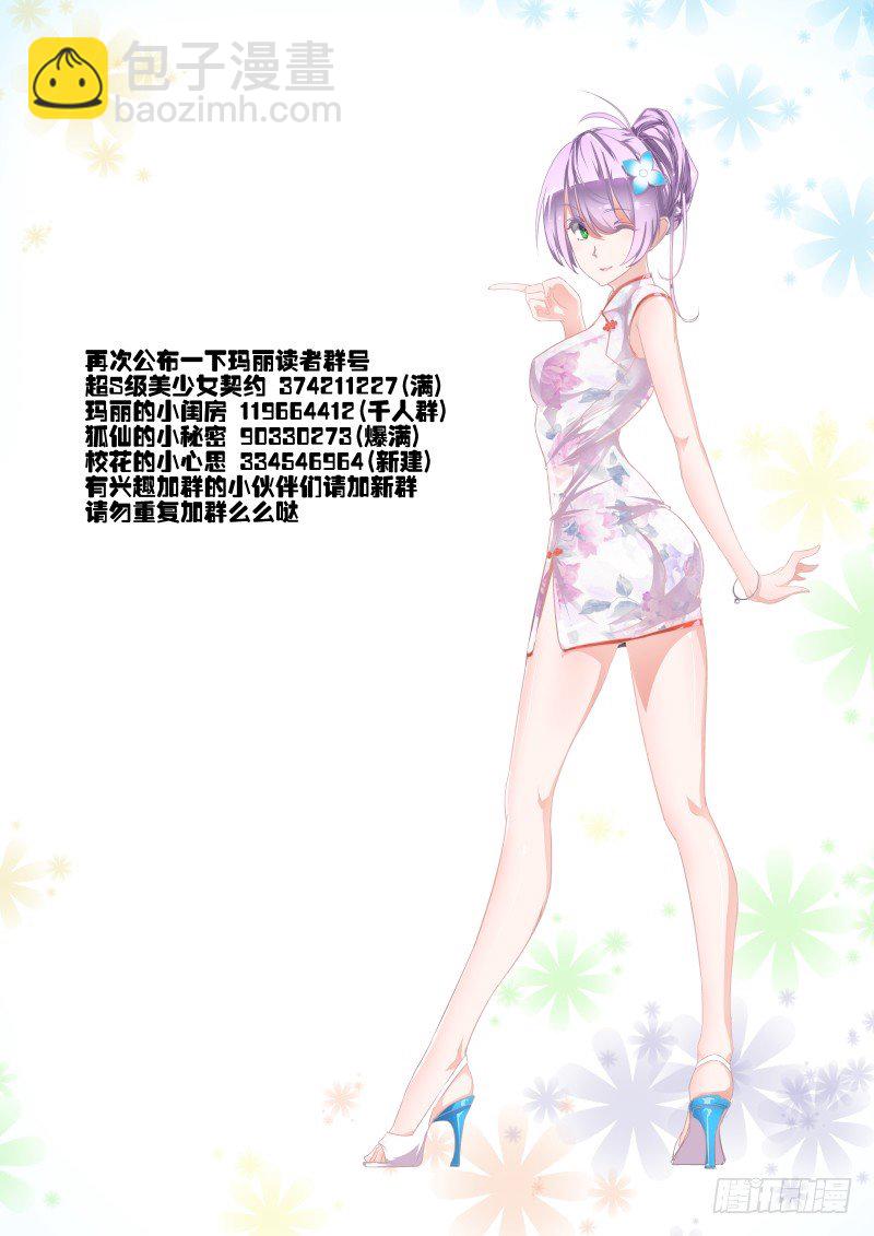 《今天开始做女神》咳咳 贺图来的 第2页