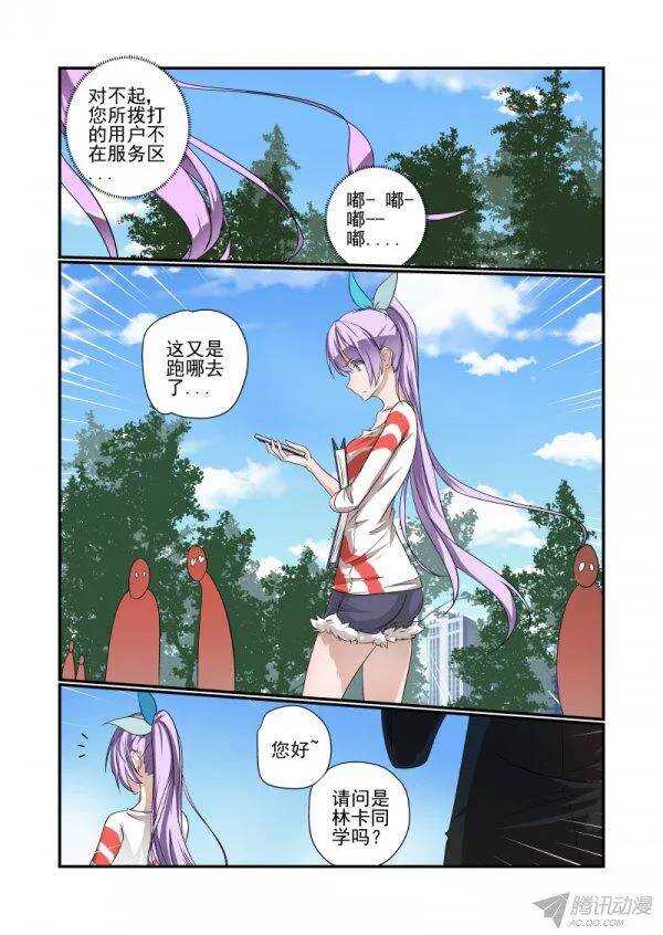 《今天开始做女神》142 又玩消失 第1页