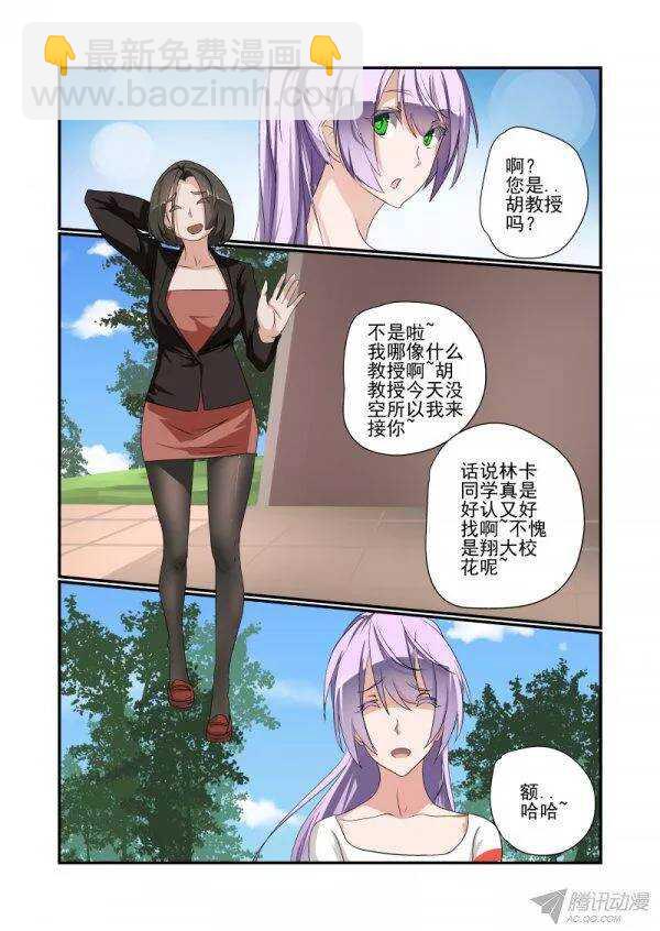 《今天开始做女神》142 又玩消失 第2页