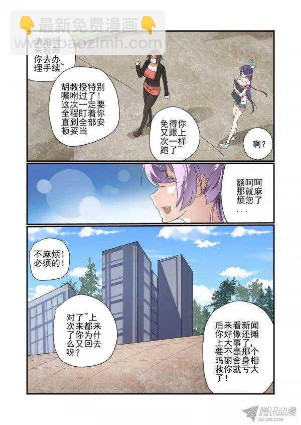 《今天开始做女神》142 又玩消失 第3页