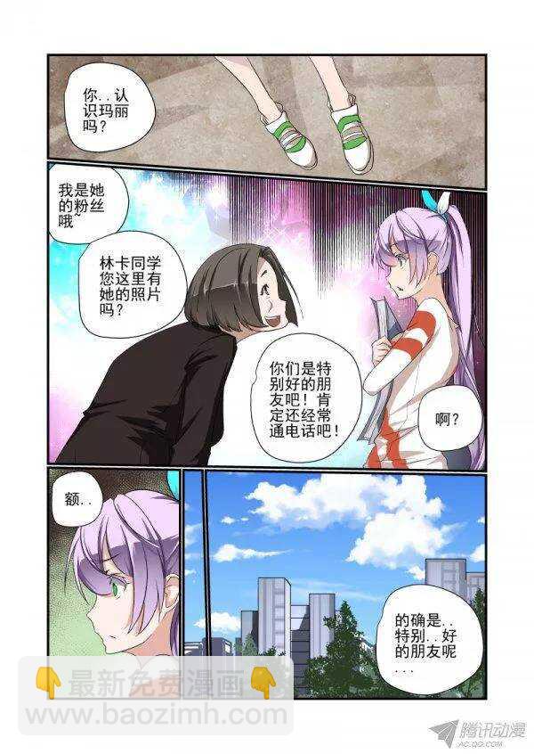 《今天开始做女神》142 又玩消失 第4页