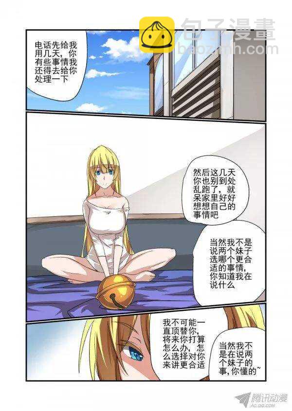 《今天开始做女神》142 又玩消失 第6页