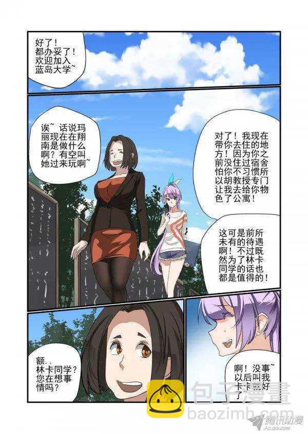 《今天开始做女神》142 又玩消失 第8页