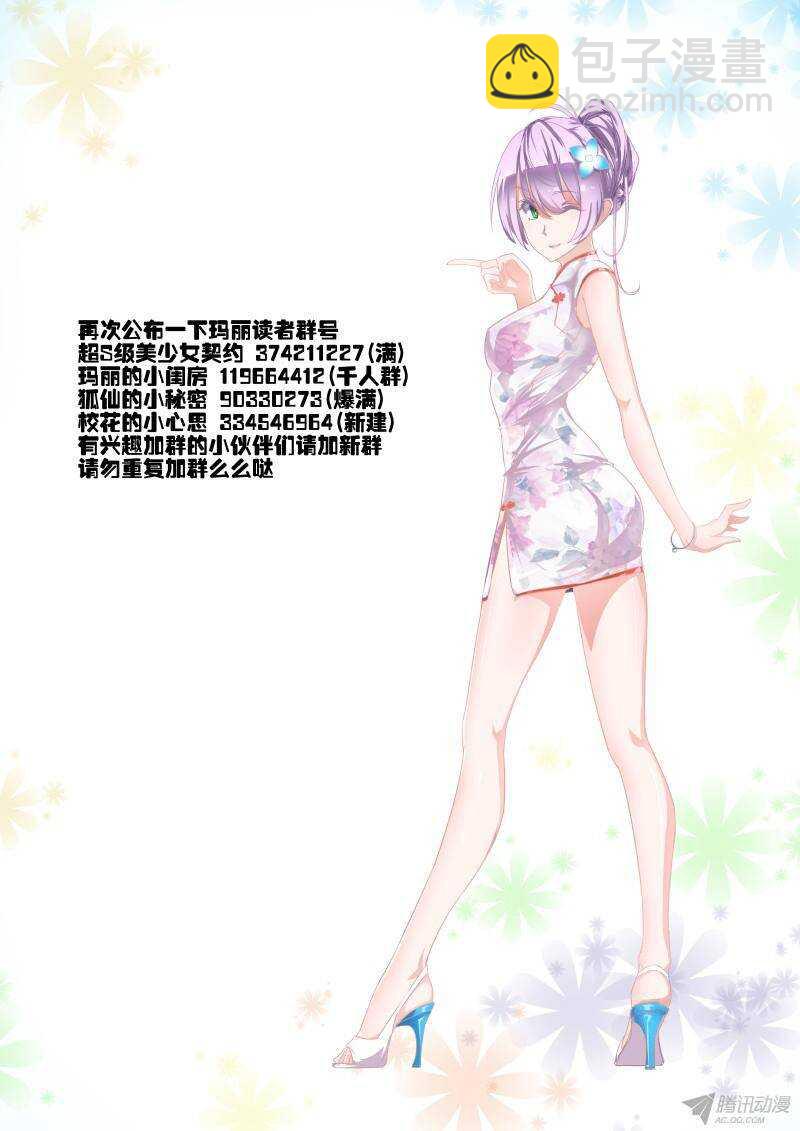《今天开始做女神》141 挖墙脚 第2页