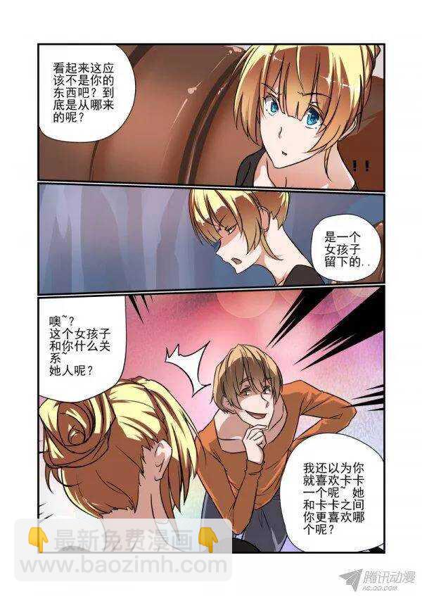 《今天开始做女神》141 挖墙脚 第3页