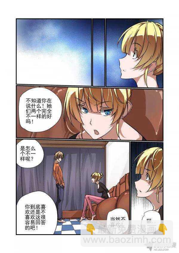 《今天开始做女神》141 挖墙脚 第4页