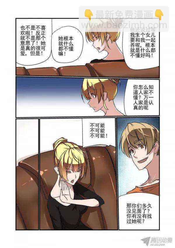《今天开始做女神》141 挖墙脚 第5页