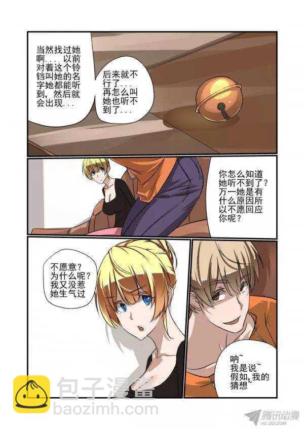 《今天开始做女神》141 挖墙脚 第6页