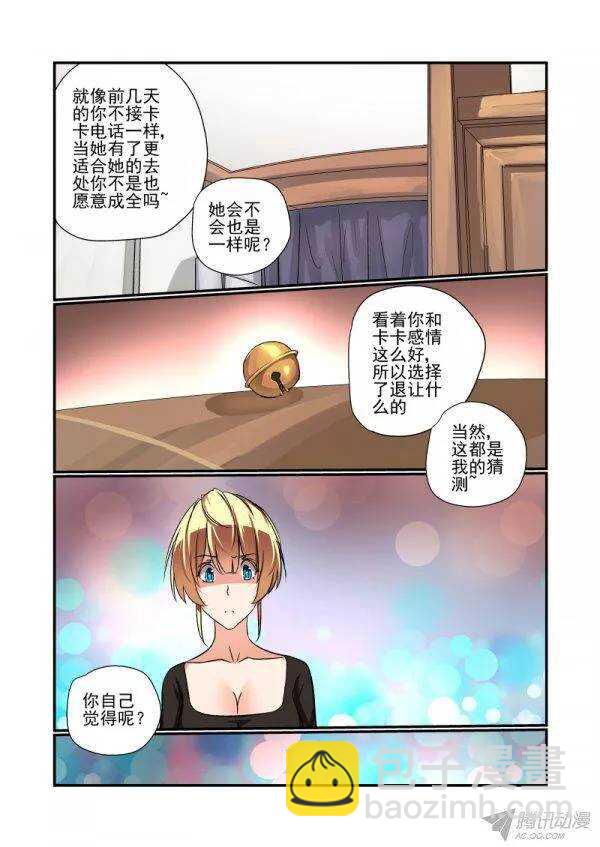 《今天开始做女神》141 挖墙脚 第7页