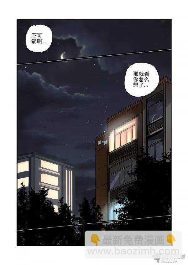 《今天开始做女神》141 挖墙脚 第8页