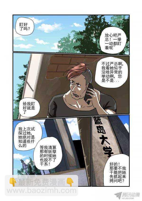 《今天开始做女神》141 挖墙脚 第9页