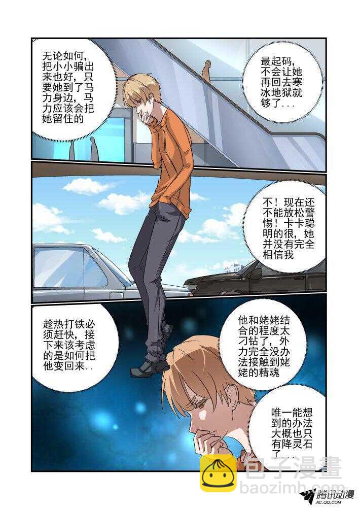 《今天开始做女神》140 就这样吧 第10页