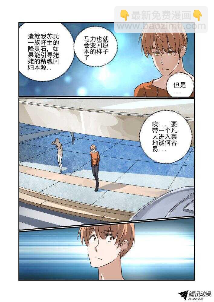 《今天开始做女神》140 就这样吧 第11页