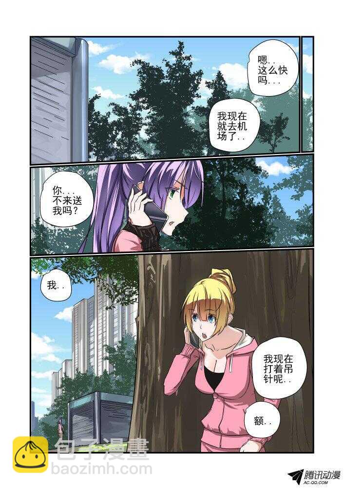 《今天开始做女神》140 就这样吧 第3页