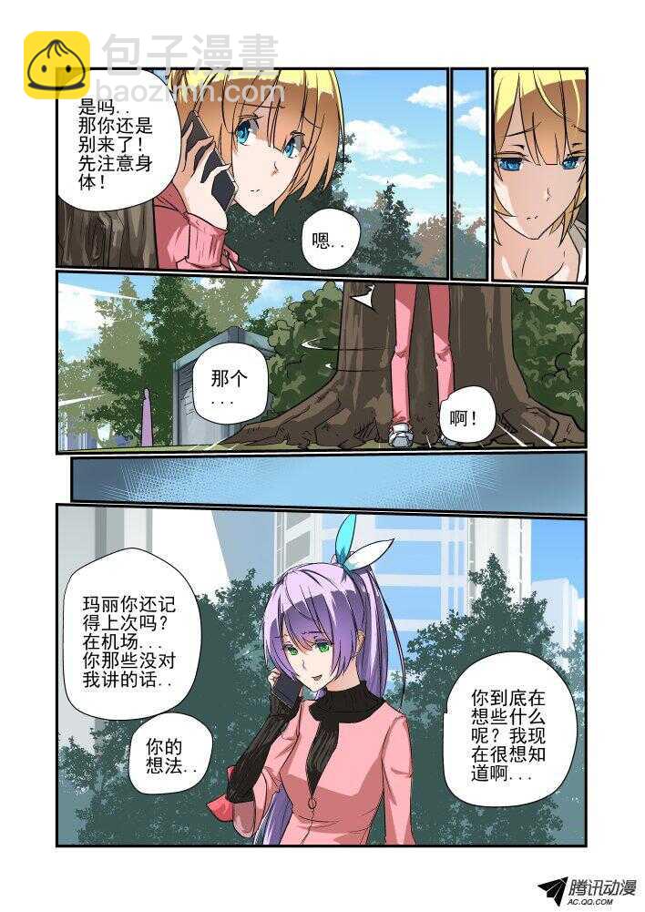 《今天开始做女神》140 就这样吧 第4页