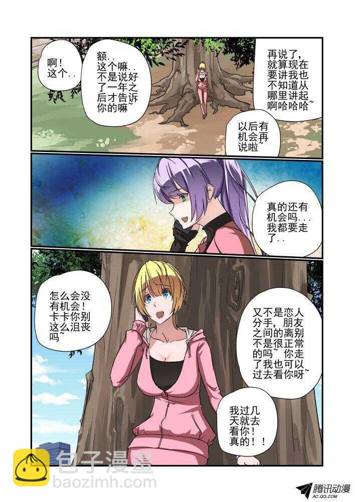 《今天开始做女神》140 就这样吧 第5页