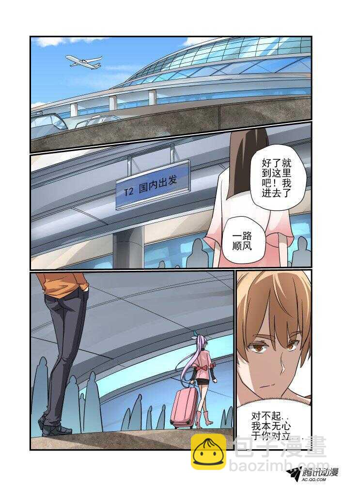 《今天开始做女神》140 就这样吧 第8页