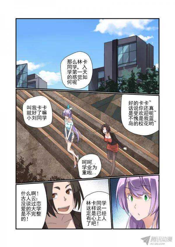《今天开始做女神》144 你摊上事了 第1页