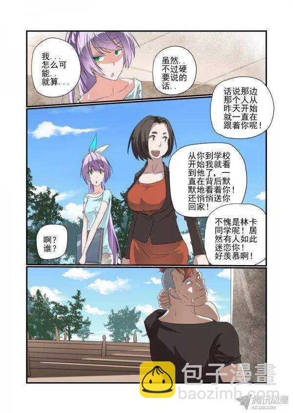 《今天开始做女神》144 你摊上事了 第2页