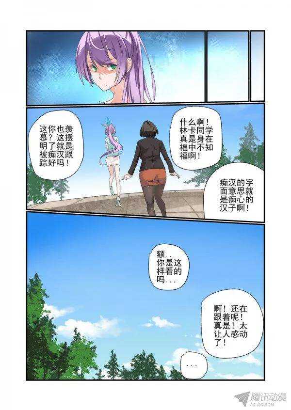 《今天开始做女神》144 你摊上事了 第3页