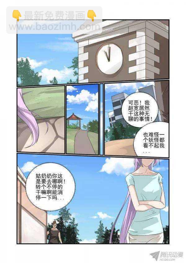 《今天开始做女神》144 你摊上事了 第4页