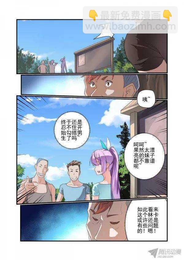 《今天开始做女神》144 你摊上事了 第5页