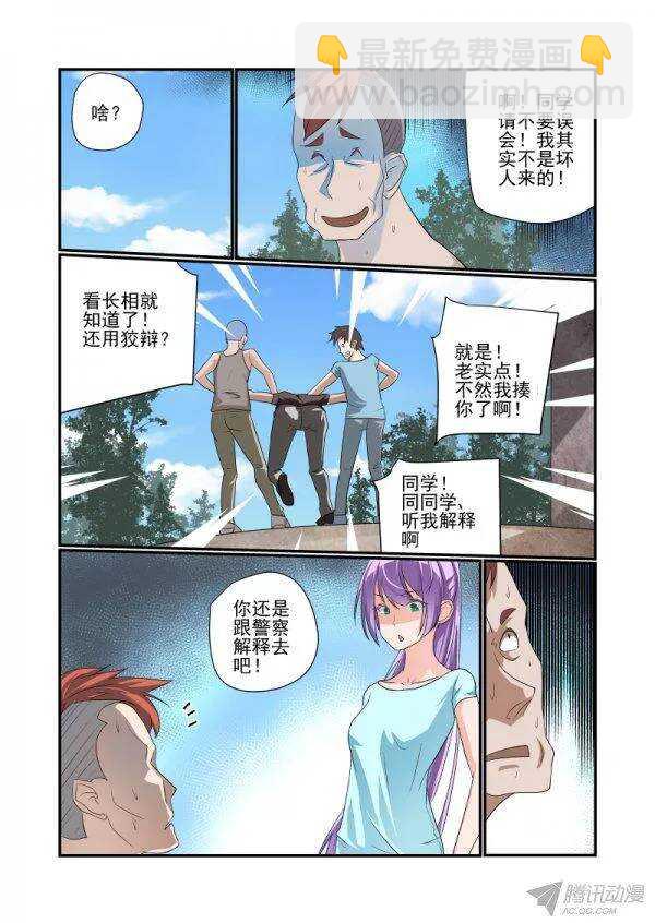 《今天开始做女神》144 你摊上事了 第7页