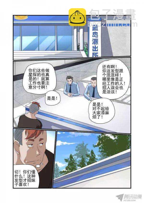 《今天开始做女神》144 你摊上事了 第8页
