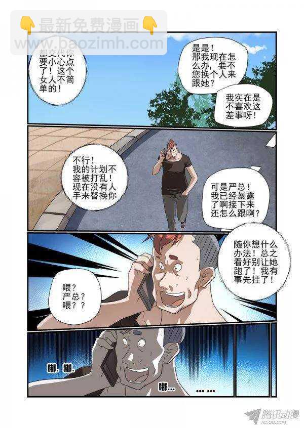 《今天开始做女神》144 你摊上事了 第9页