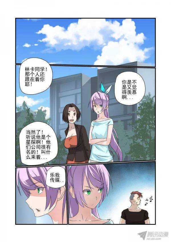 《今天开始做女神》145 我不要当痴汉 第1页