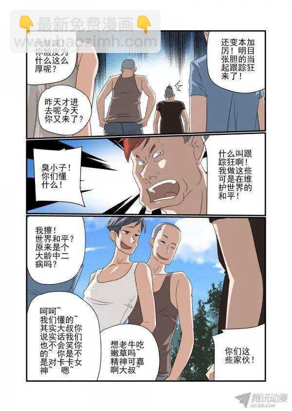 《今天开始做女神》145 我不要当痴汉 第2页