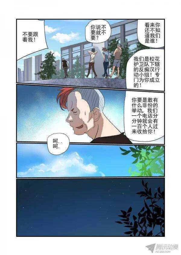 《今天开始做女神》145 我不要当痴汉 第3页