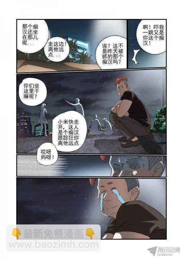 《今天开始做女神》145 我不要当痴汉 第4页