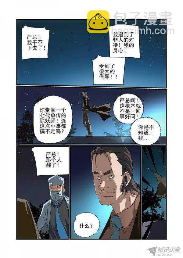 《今天开始做女神》145 我不要当痴汉 第5页