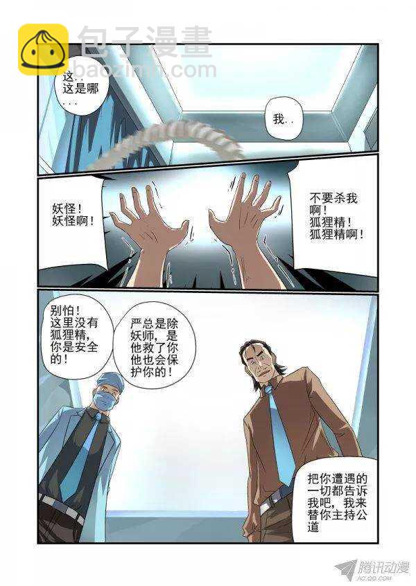 《今天开始做女神》145 我不要当痴汉 第6页