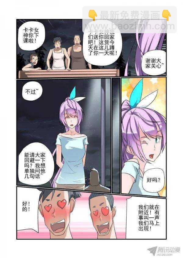 《今天开始做女神》145 我不要当痴汉 第8页