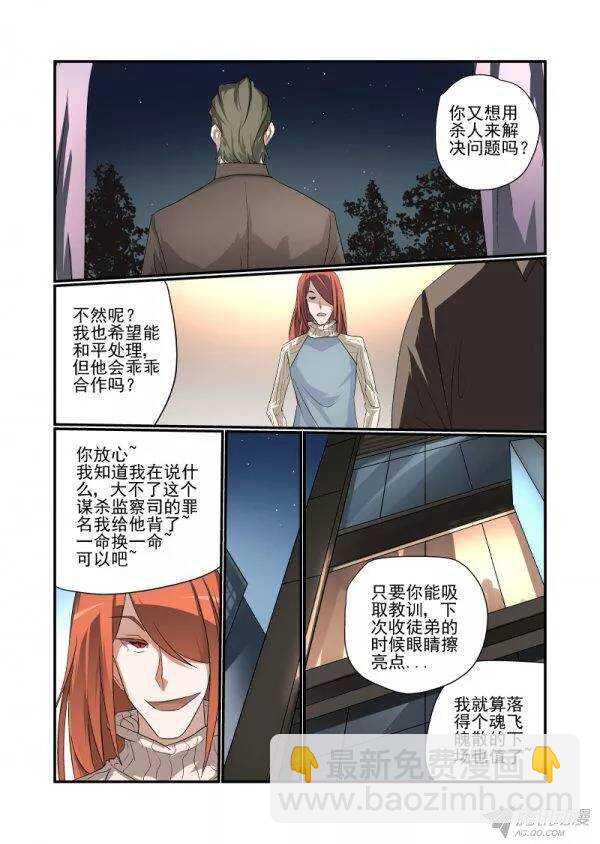 《今天开始做女神》143 不要冲动吗 第5页