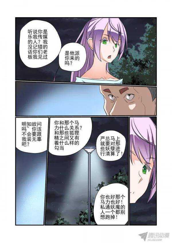 《今天开始做女神》146 要出大事了 第1页