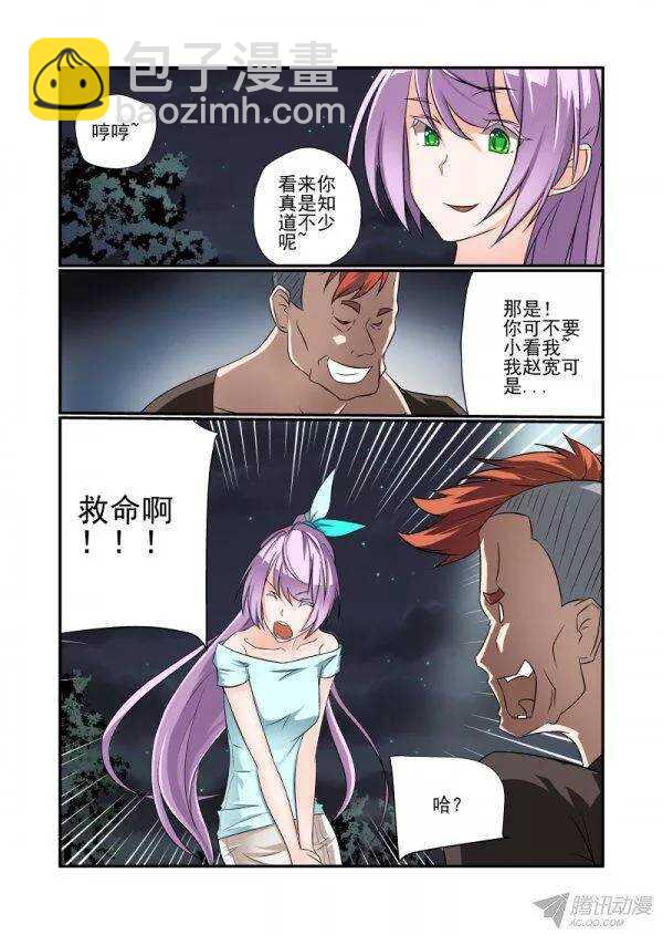 《今天开始做女神》146 要出大事了 第2页