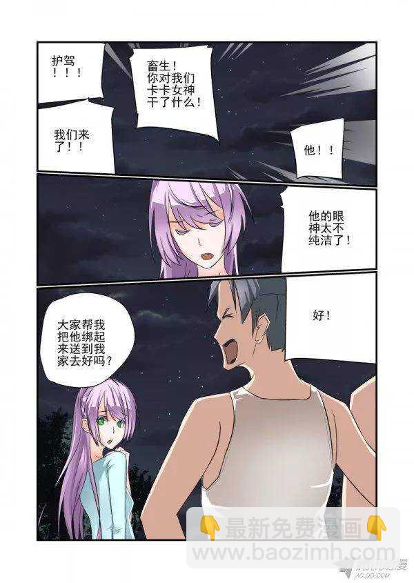《今天开始做女神》146 要出大事了 第3页